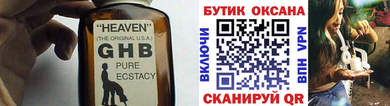 Бутират жидкий экстази купить закладку Сорочинск