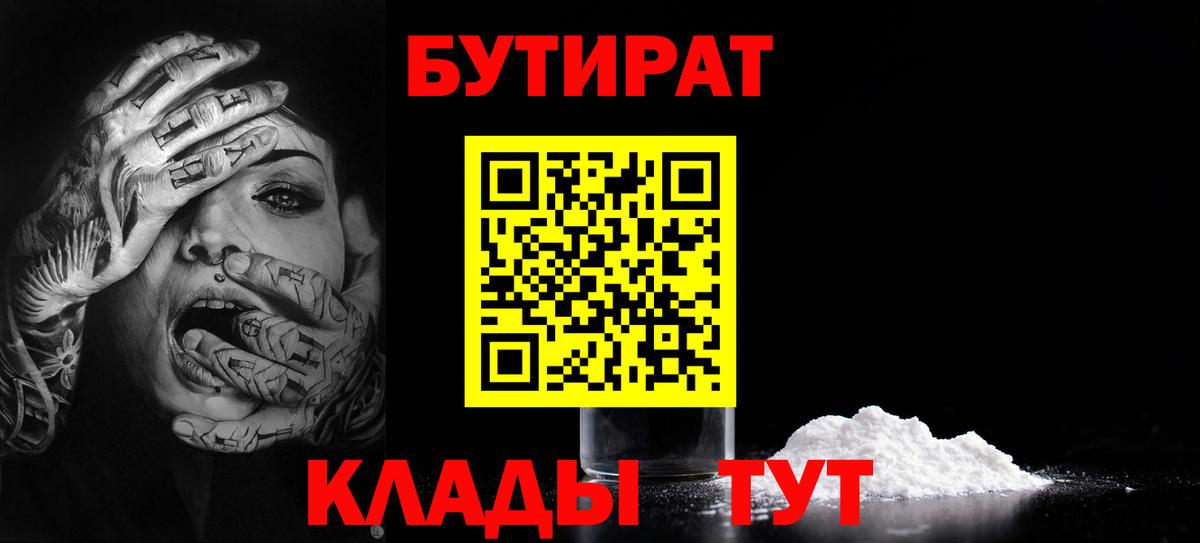 Сорочинск  Бутират бутандиол  Вход с VPN 