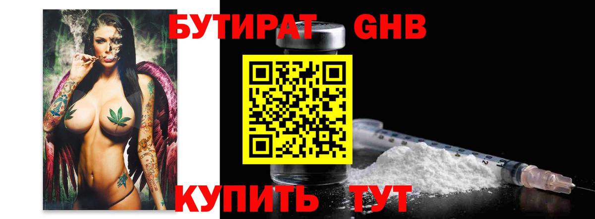 БУТИРАТ BDO Сорочинск