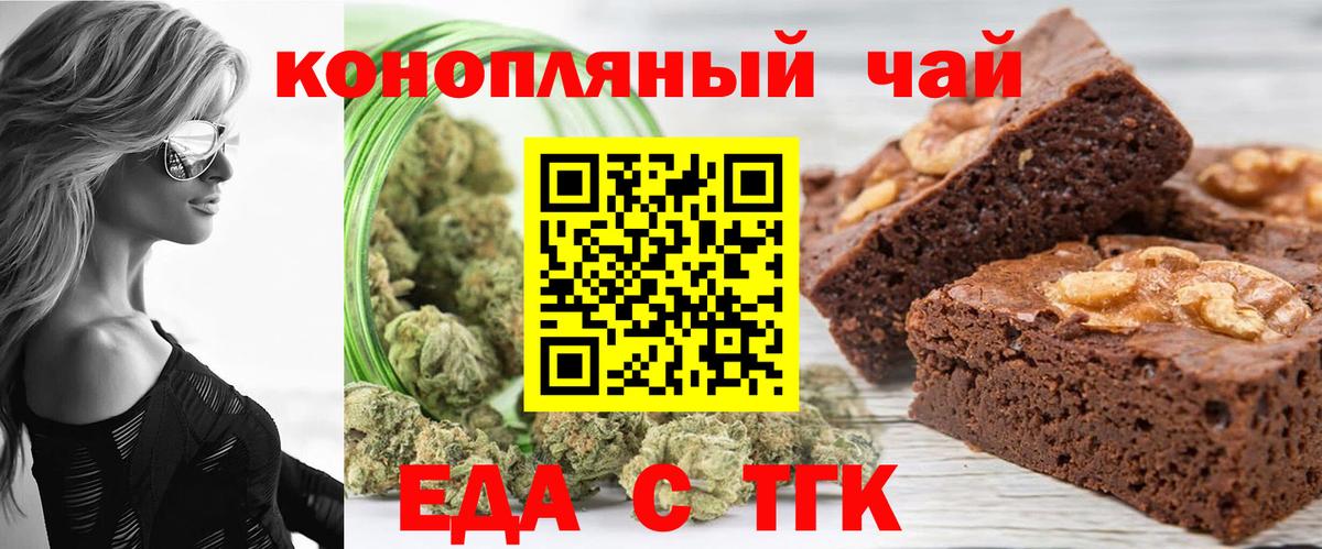 Еда ТГК марихуана Сорочинск