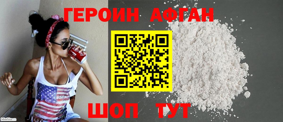 Героин VHQ Сорочинск