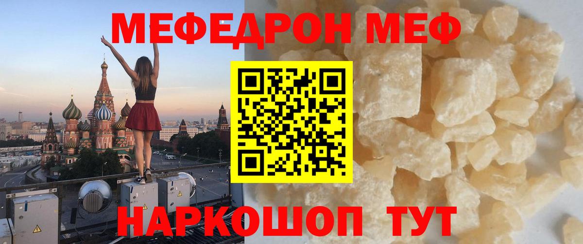 Мефедрон Сорочинск