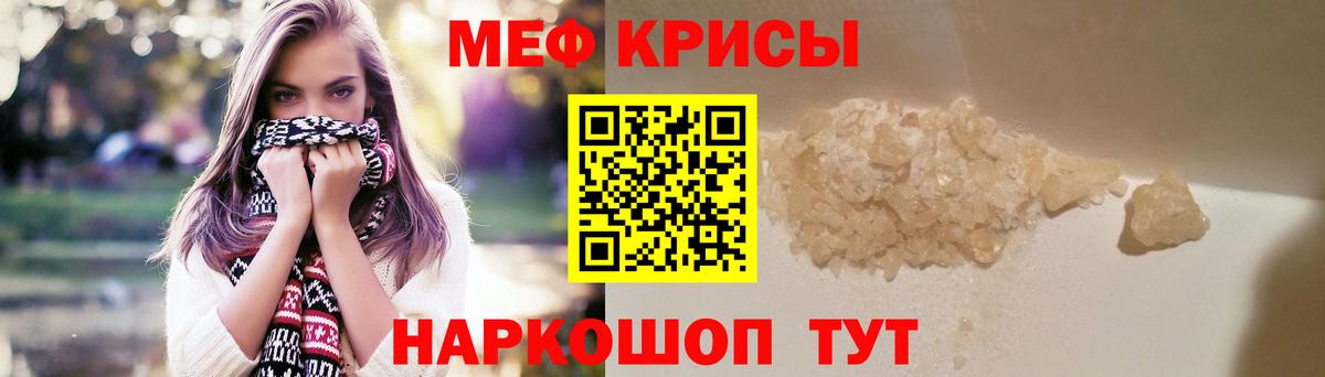 Мефедрон mephedrone  МЕФ кристаллы  Сорочинск  МЯУ-МЯУ  Меф  Вход с VPN 