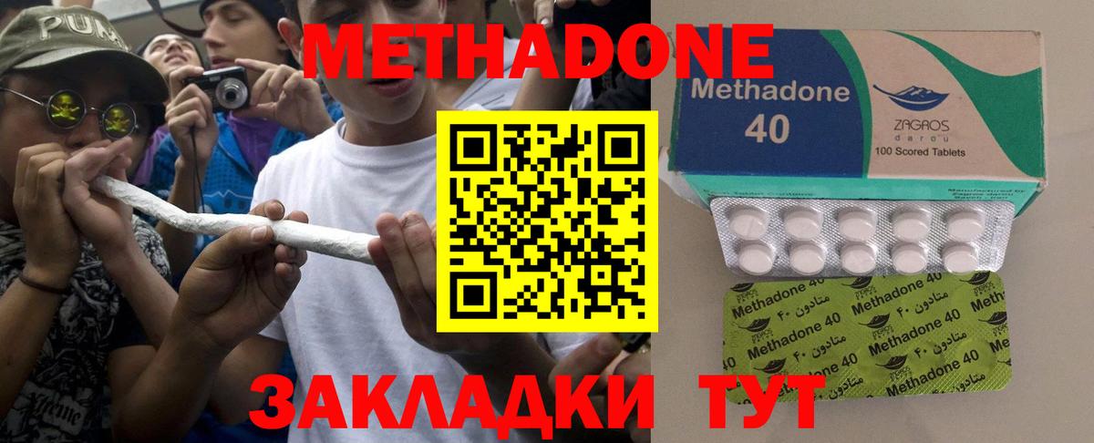 Метадон methadone Сорочинск