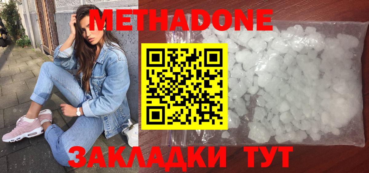 Сорочинск  Метадон белоснежный  Вход с VPN  МЕТАДОН methadone 