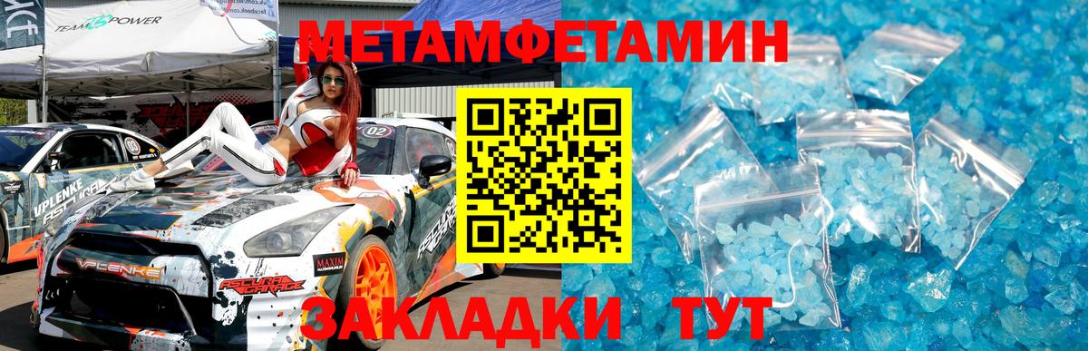 МЕТАМФЕТАМИН пудра  Вход с VPN  Сорочинск  МЕТАМФЕТАМИН пудра 
