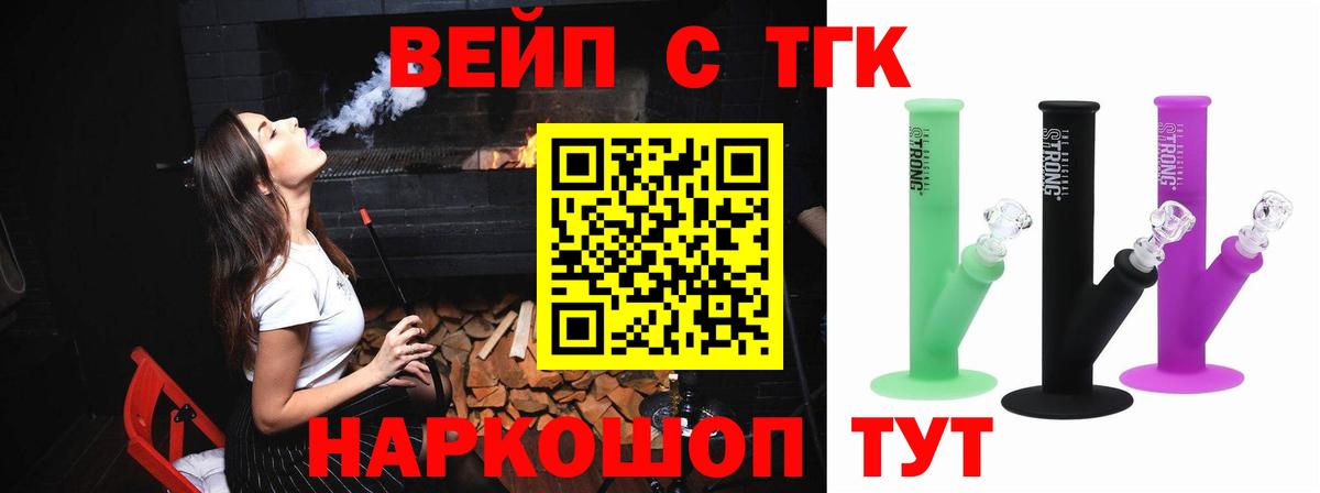 Сорочинск  Дистиллят ТГК жижа  Вход с VPN  продажа наркотиков  ТГК вейп 